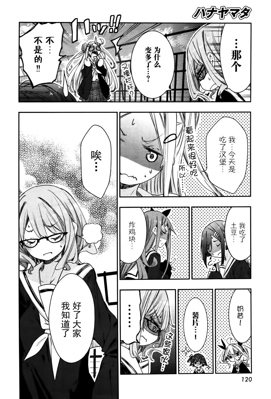 花漾小屋百合开韩漫全集-第73话无删减无遮挡章节图片 