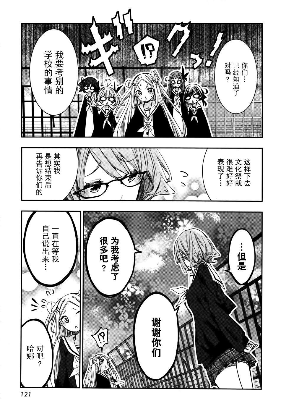 花漾小屋百合开韩漫全集-第73话无删减无遮挡章节图片 