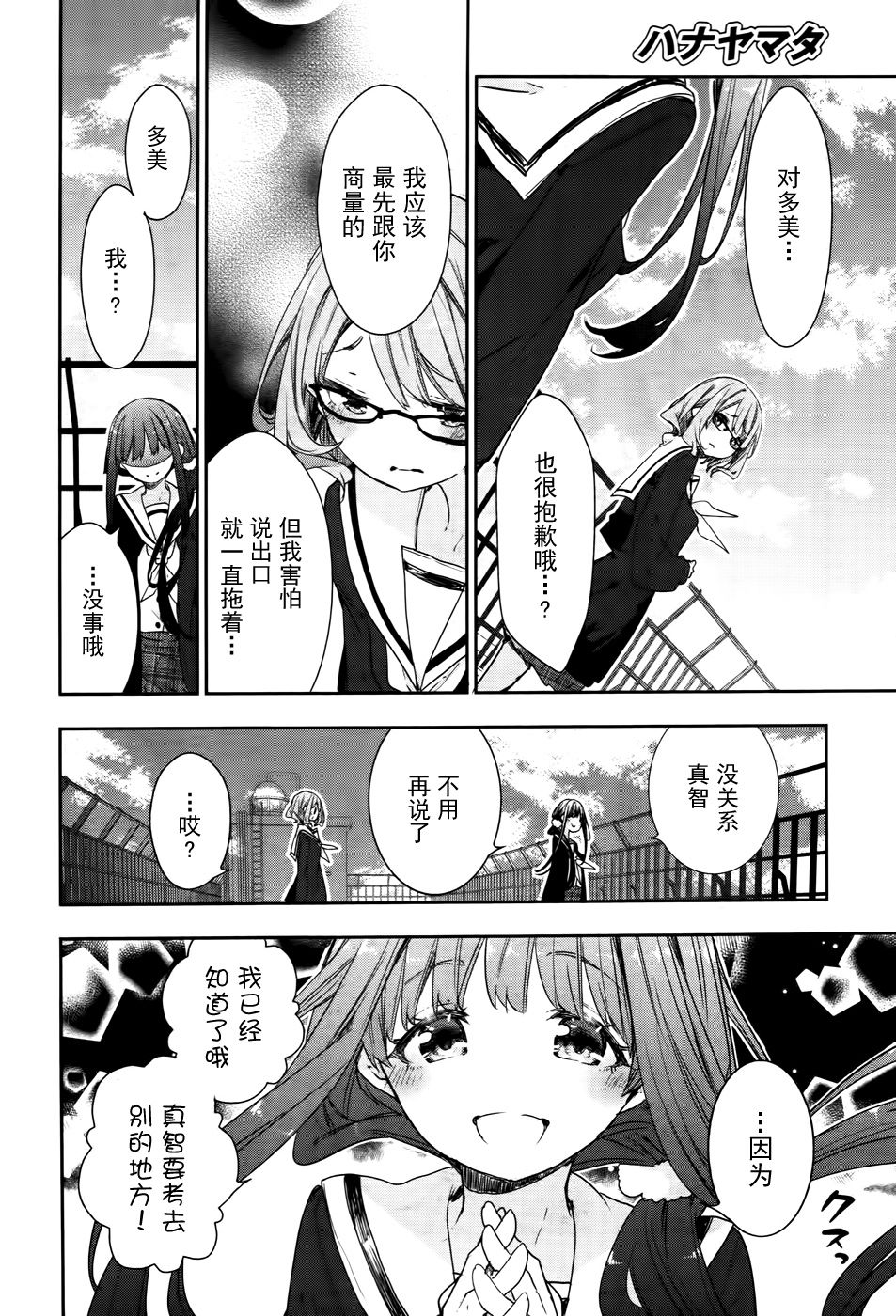 花漾小屋百合开韩漫全集-第73话无删减无遮挡章节图片 