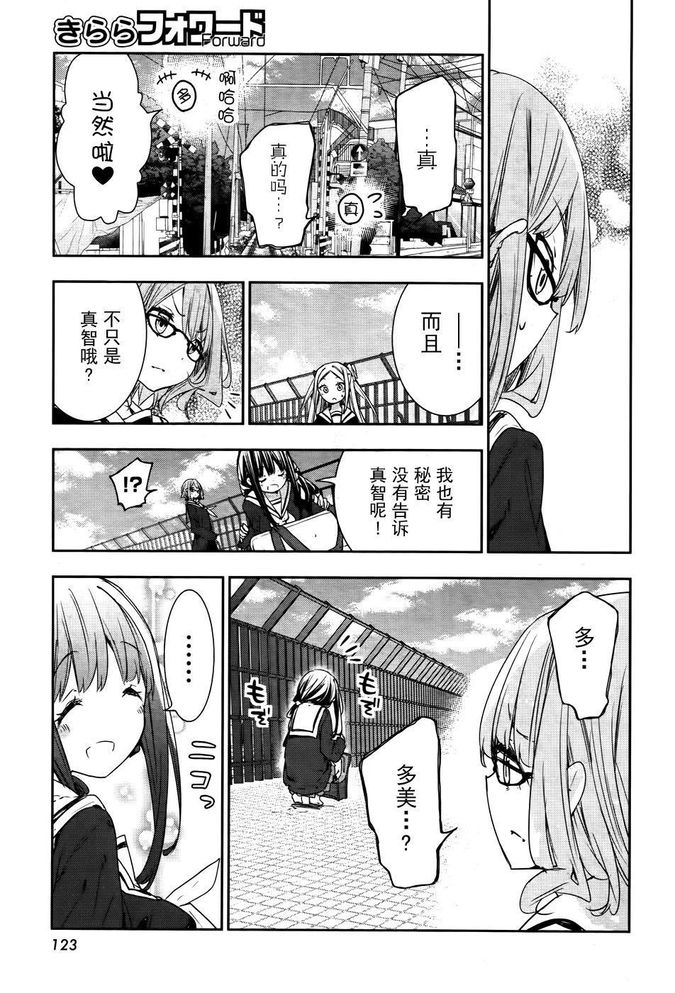 花漾小屋百合开韩漫全集-第73话无删减无遮挡章节图片 