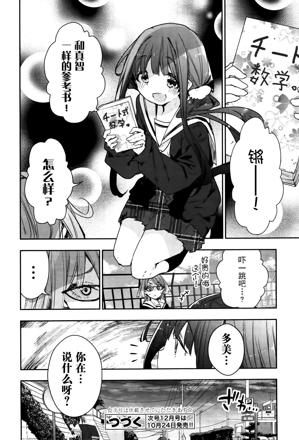 花漾小屋百合开韩漫全集-第73话无删减无遮挡章节图片 