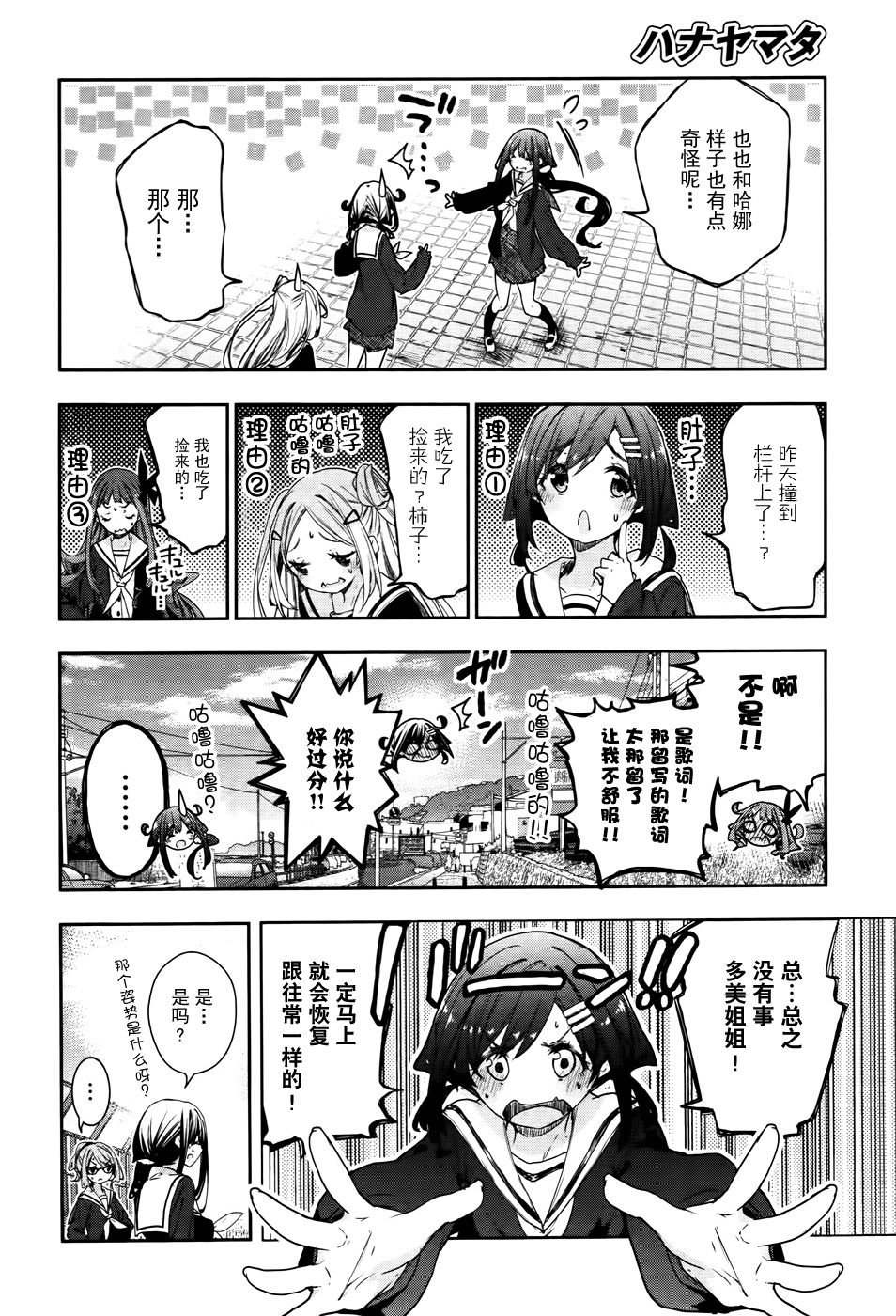 花漾小屋百合开韩漫全集-第73话无删减无遮挡章节图片 
