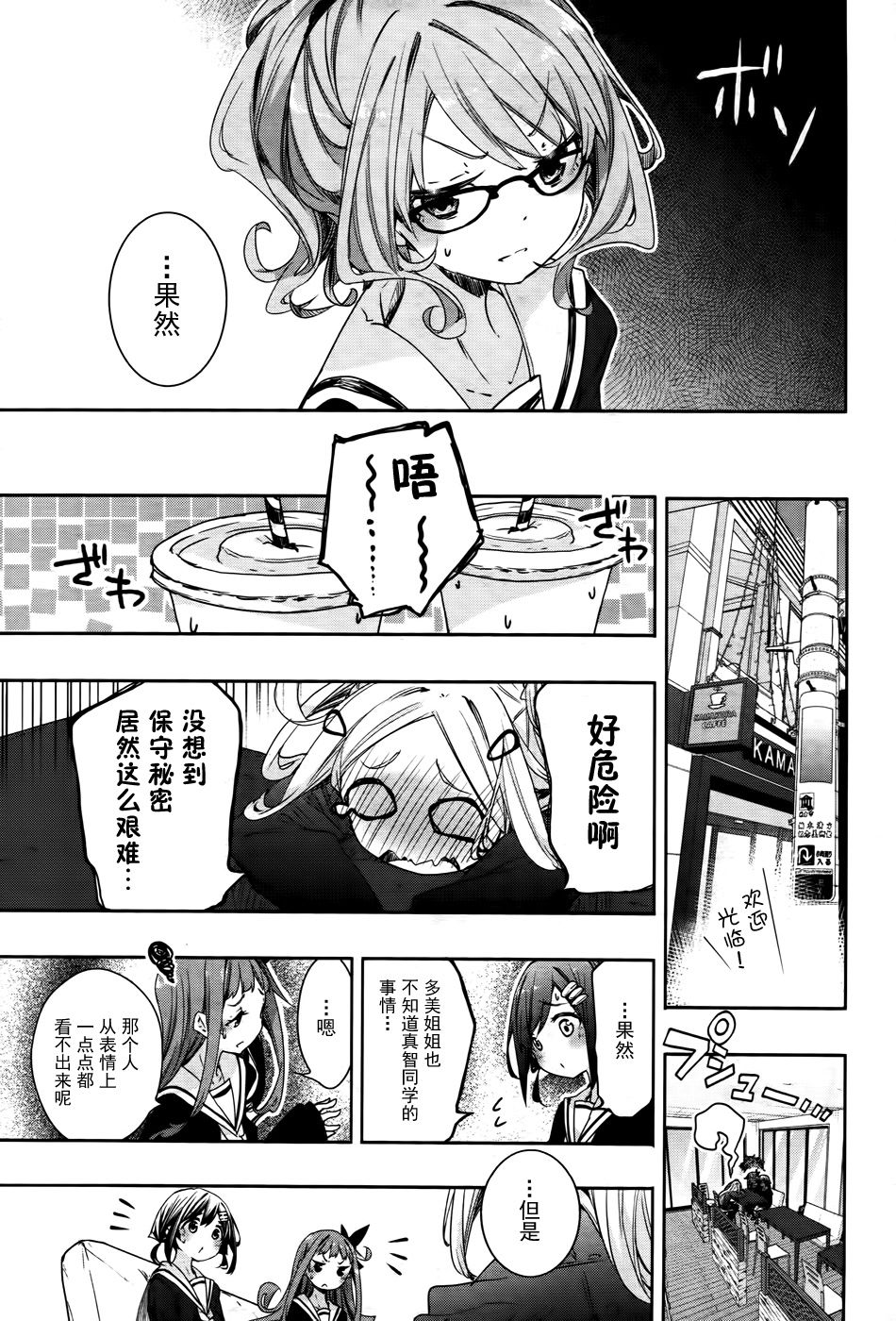 花漾小屋百合开韩漫全集-第73话无删减无遮挡章节图片 