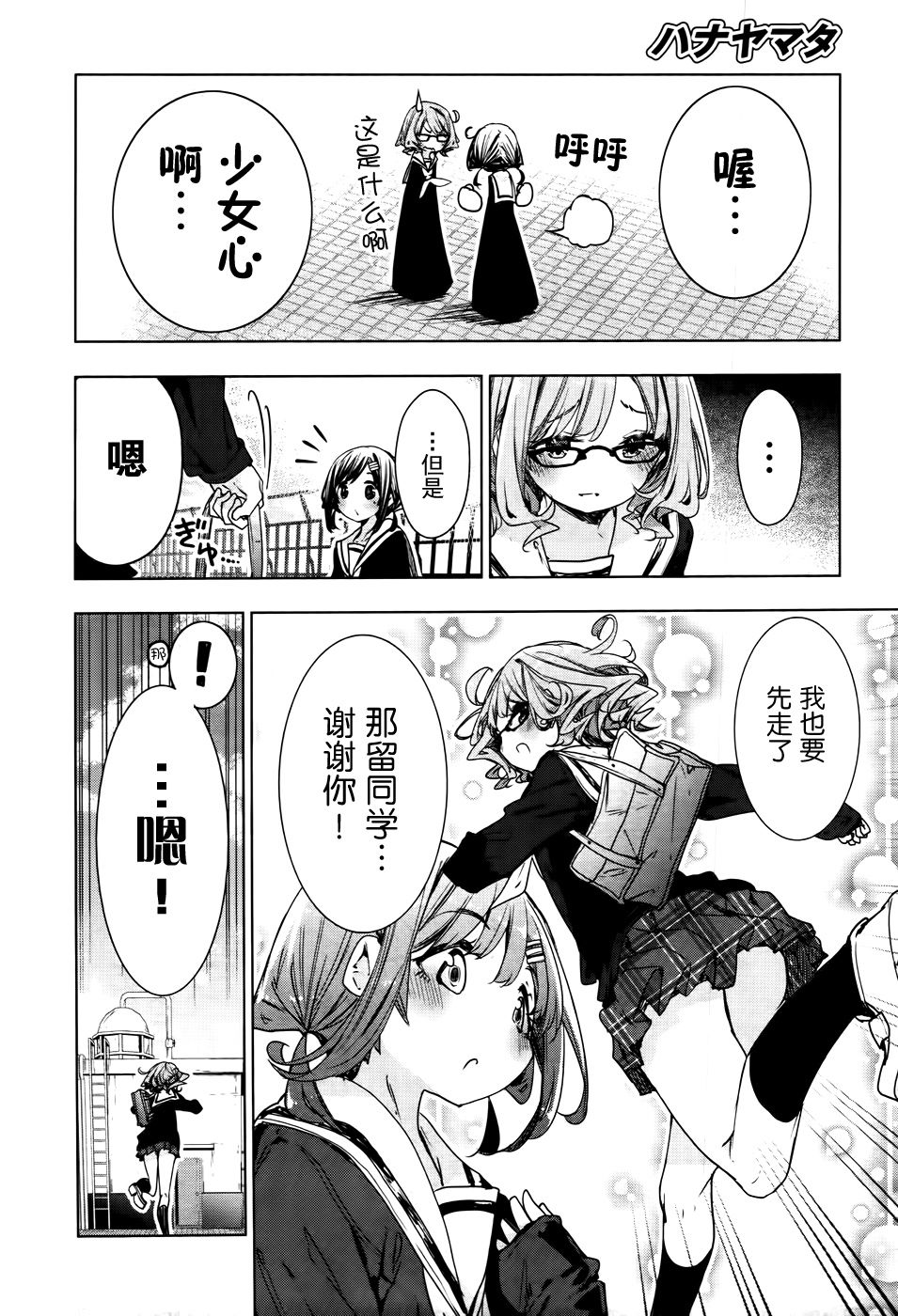 花漾小屋百合开韩漫全集-第74话无删减无遮挡章节图片 