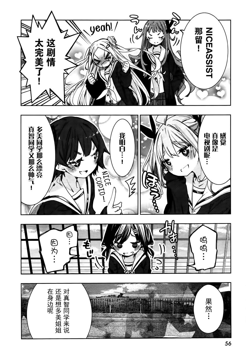 花漾小屋百合开韩漫全集-第74话无删减无遮挡章节图片 