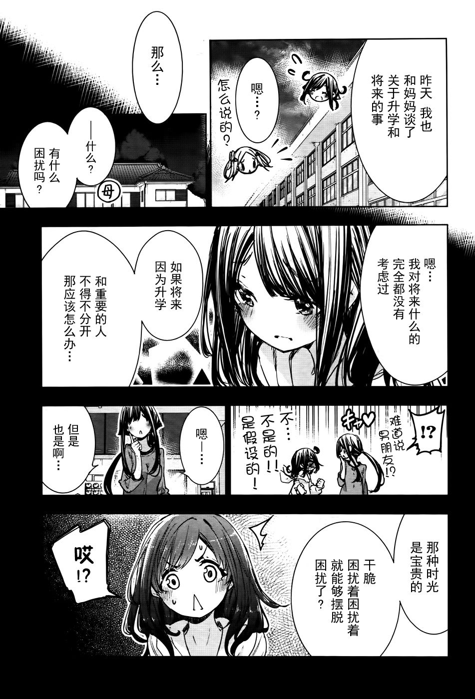 花漾小屋百合开韩漫全集-第74话无删减无遮挡章节图片 