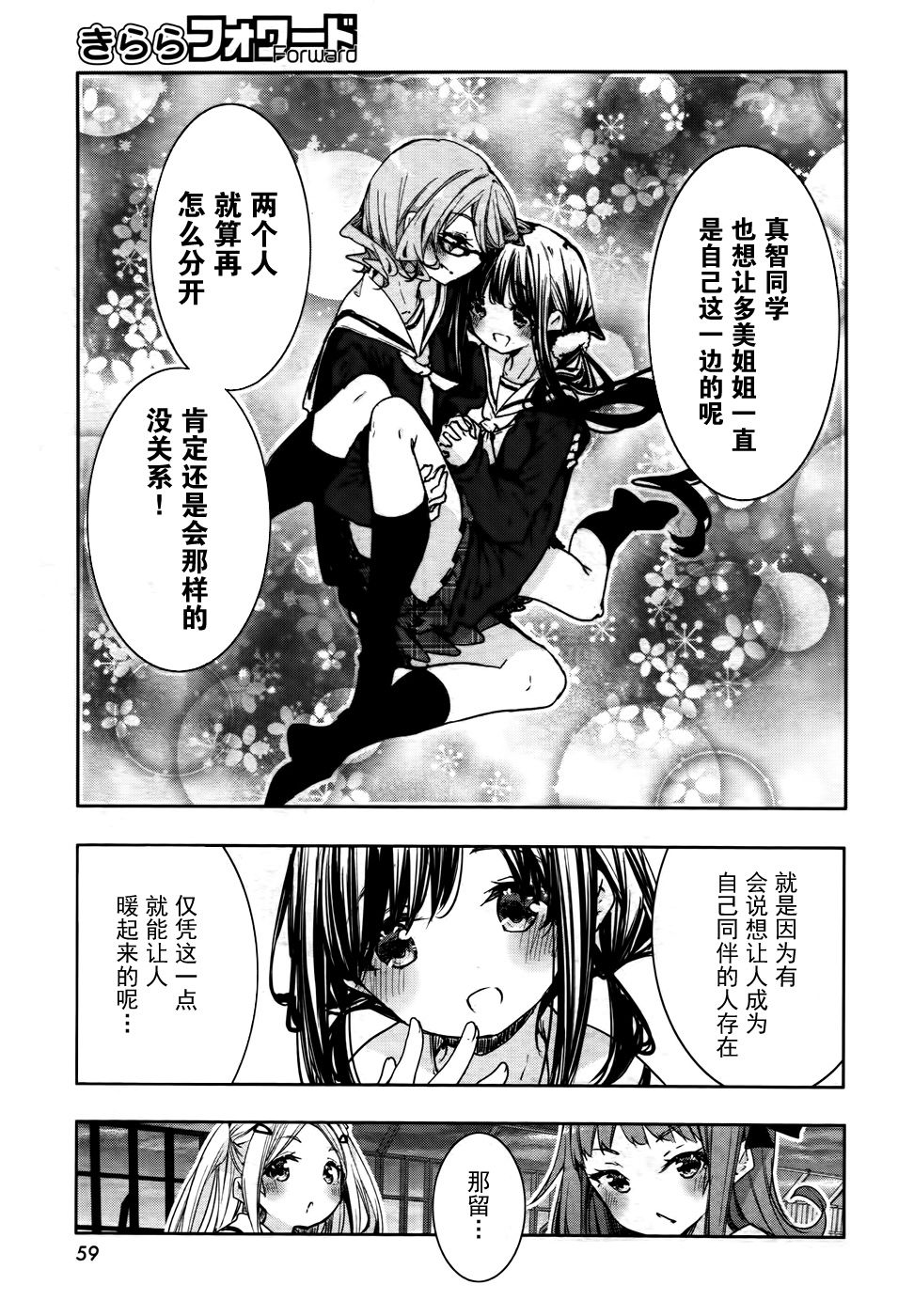 花漾小屋百合开韩漫全集-第74话无删减无遮挡章节图片 
