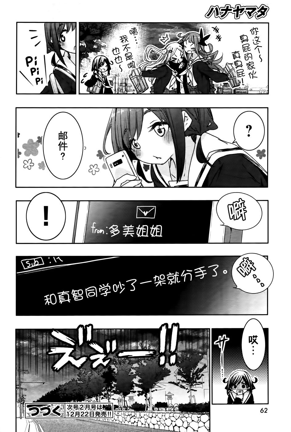 花漾小屋百合开韩漫全集-第74话无删减无遮挡章节图片 
