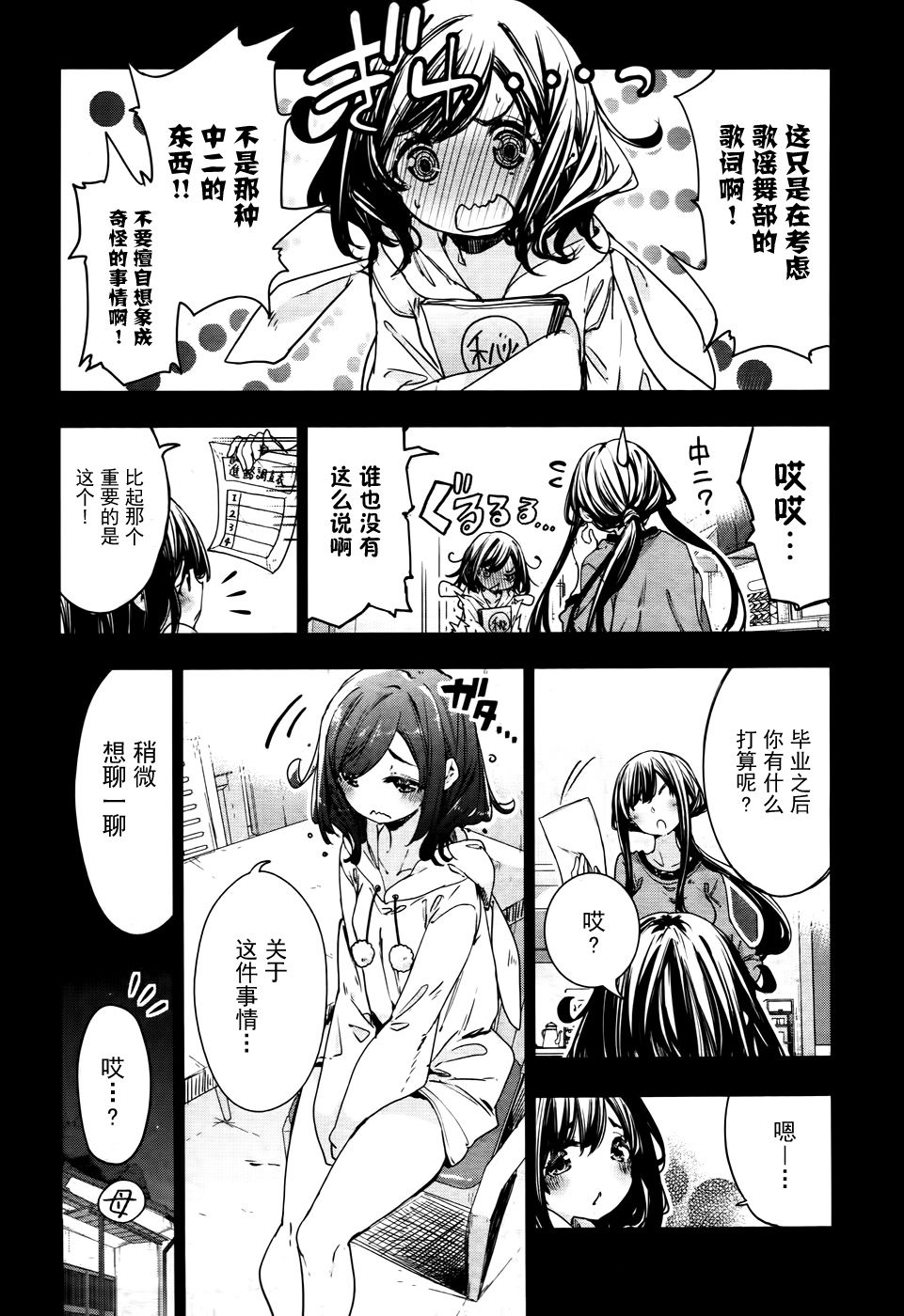 花漾小屋百合开韩漫全集-第74话无删减无遮挡章节图片 