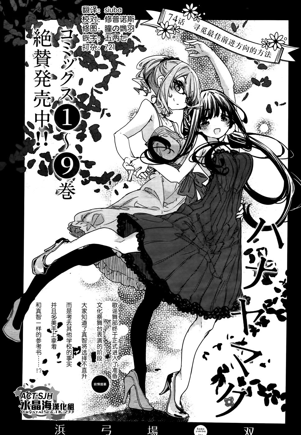 花漾小屋百合开韩漫全集-第74话无删减无遮挡章节图片 
