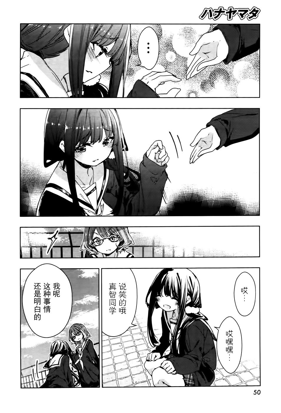 花漾小屋百合开韩漫全集-第74话无删减无遮挡章节图片 