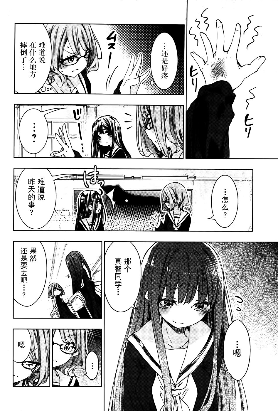 花漾小屋百合开韩漫全集-第75话无删减无遮挡章节图片 