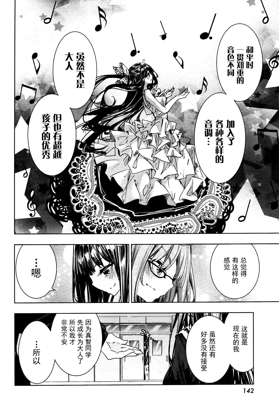 花漾小屋百合开韩漫全集-第75话无删减无遮挡章节图片 