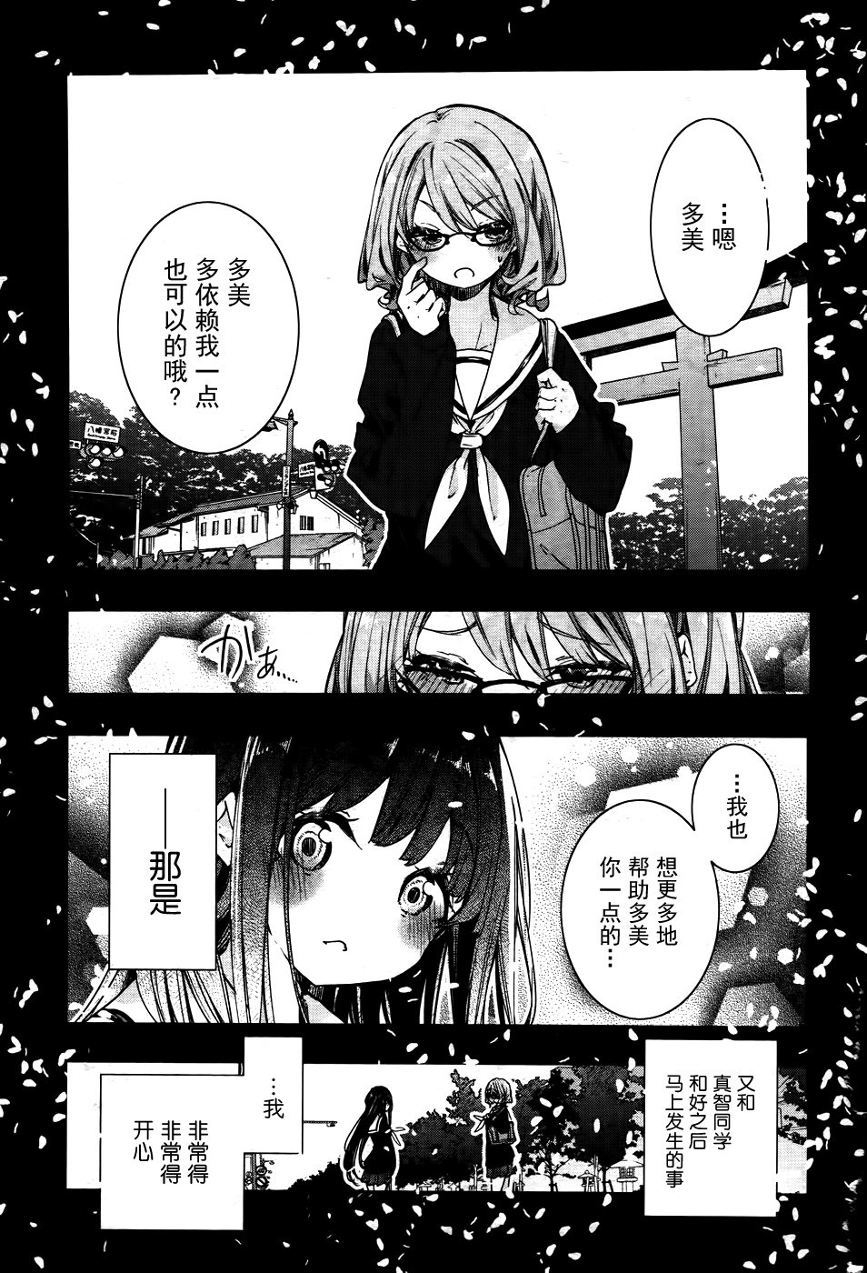 花漾小屋百合开韩漫全集-第75话无删减无遮挡章节图片 