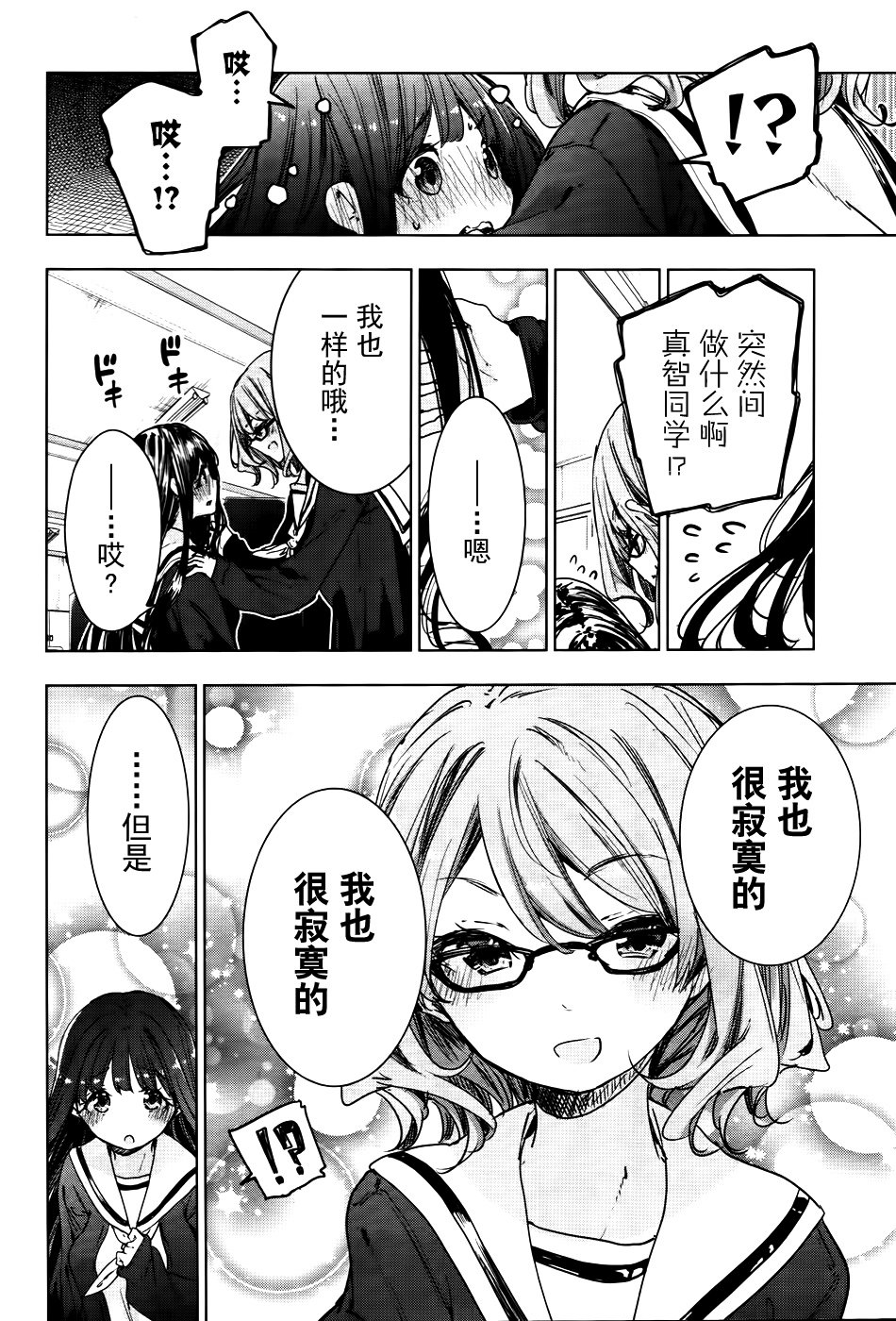 花漾小屋百合开韩漫全集-第75话无删减无遮挡章节图片 