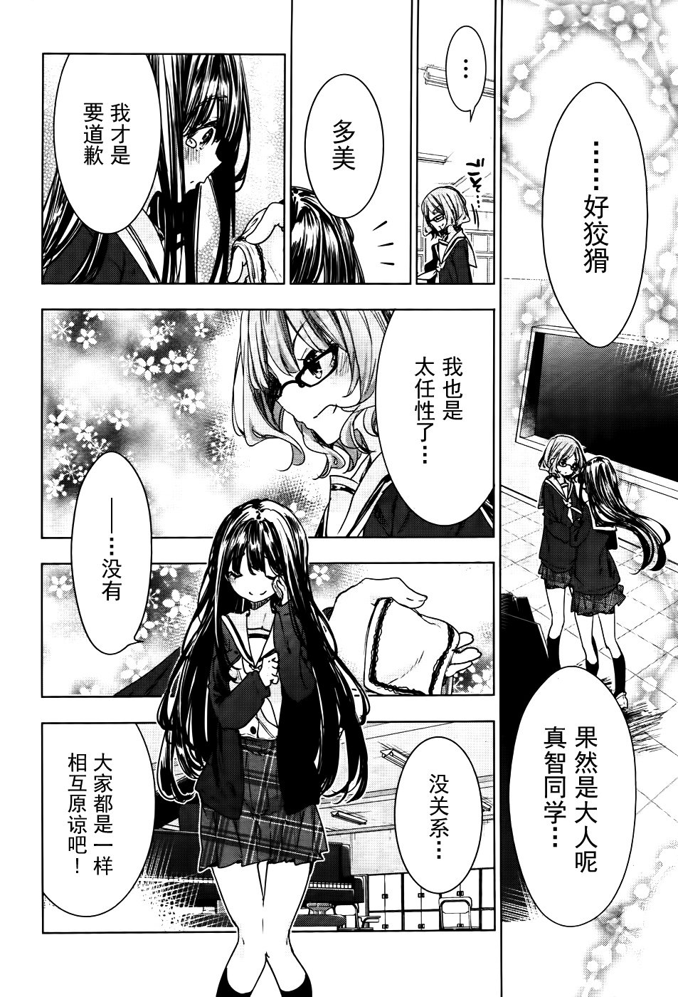 花漾小屋百合开韩漫全集-第75话无删减无遮挡章节图片 