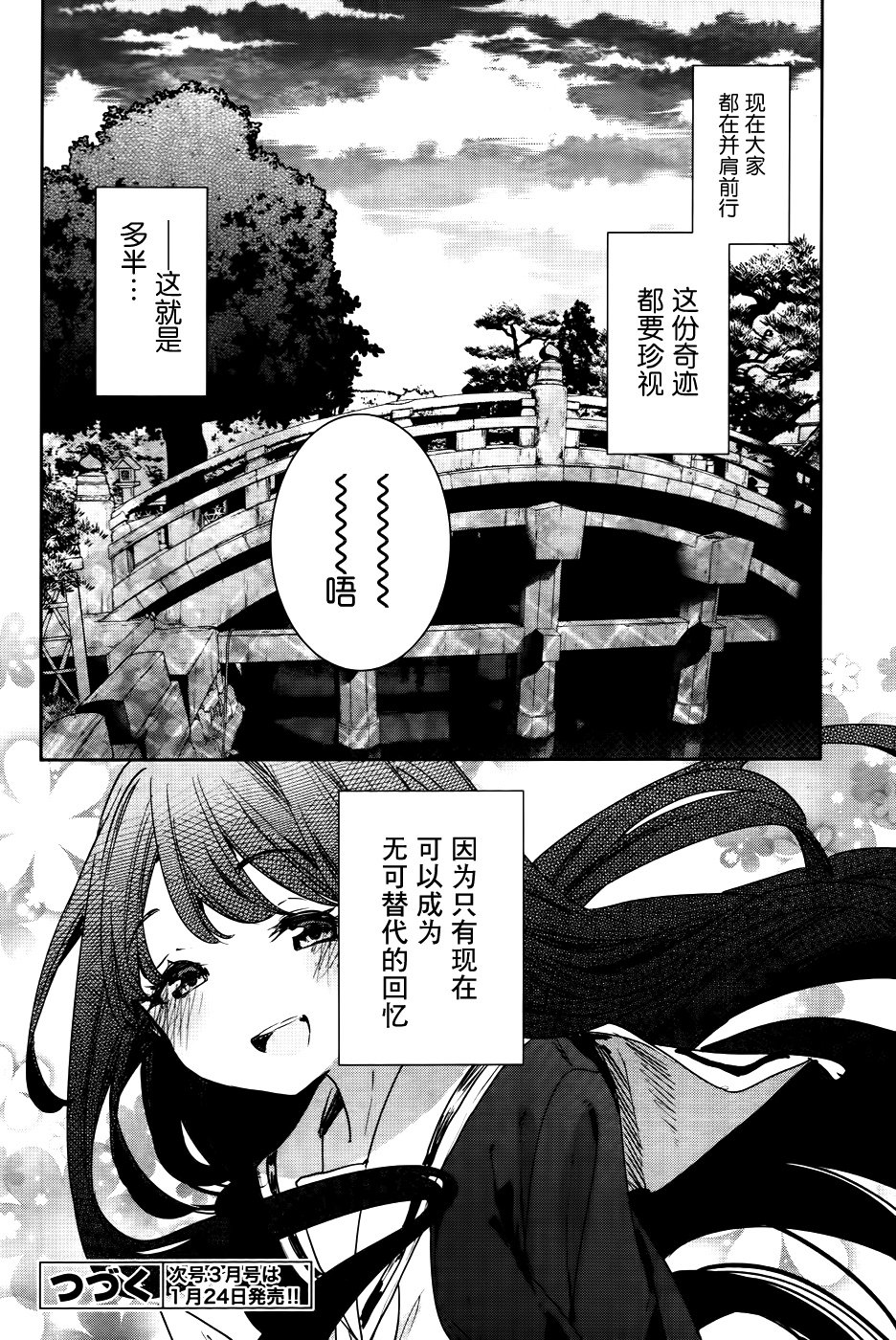花漾小屋百合开韩漫全集-第75话无删减无遮挡章节图片 