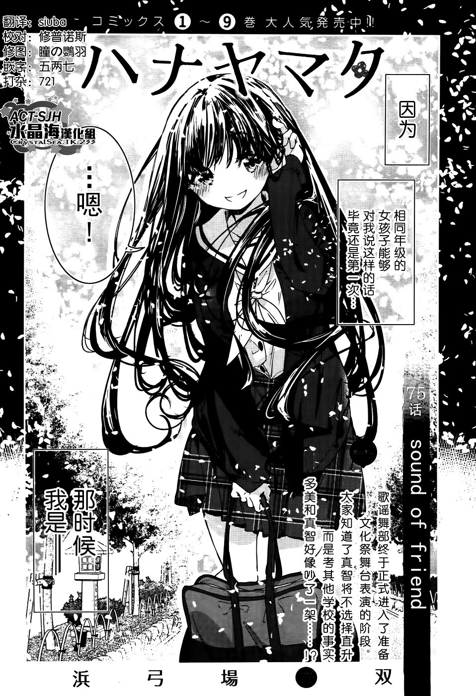 花漾小屋百合开韩漫全集-第75话无删减无遮挡章节图片 