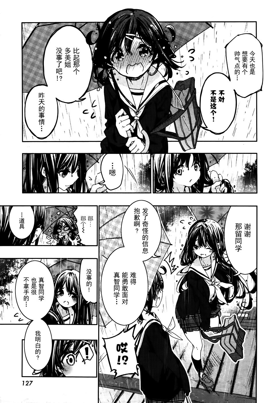 花漾小屋百合开韩漫全集-第75话无删减无遮挡章节图片 