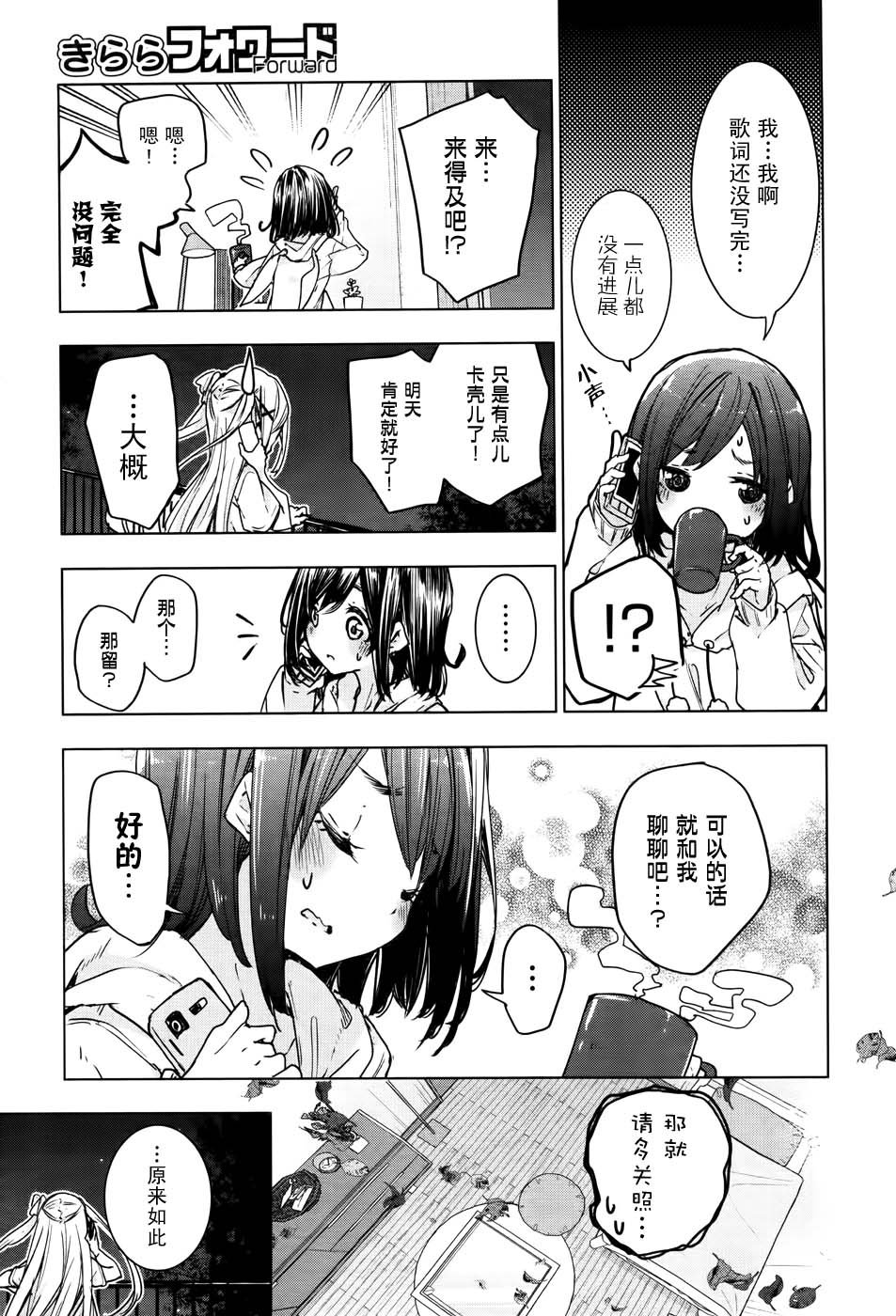 花漾小屋百合开韩漫全集-第76话无删减无遮挡章节图片 