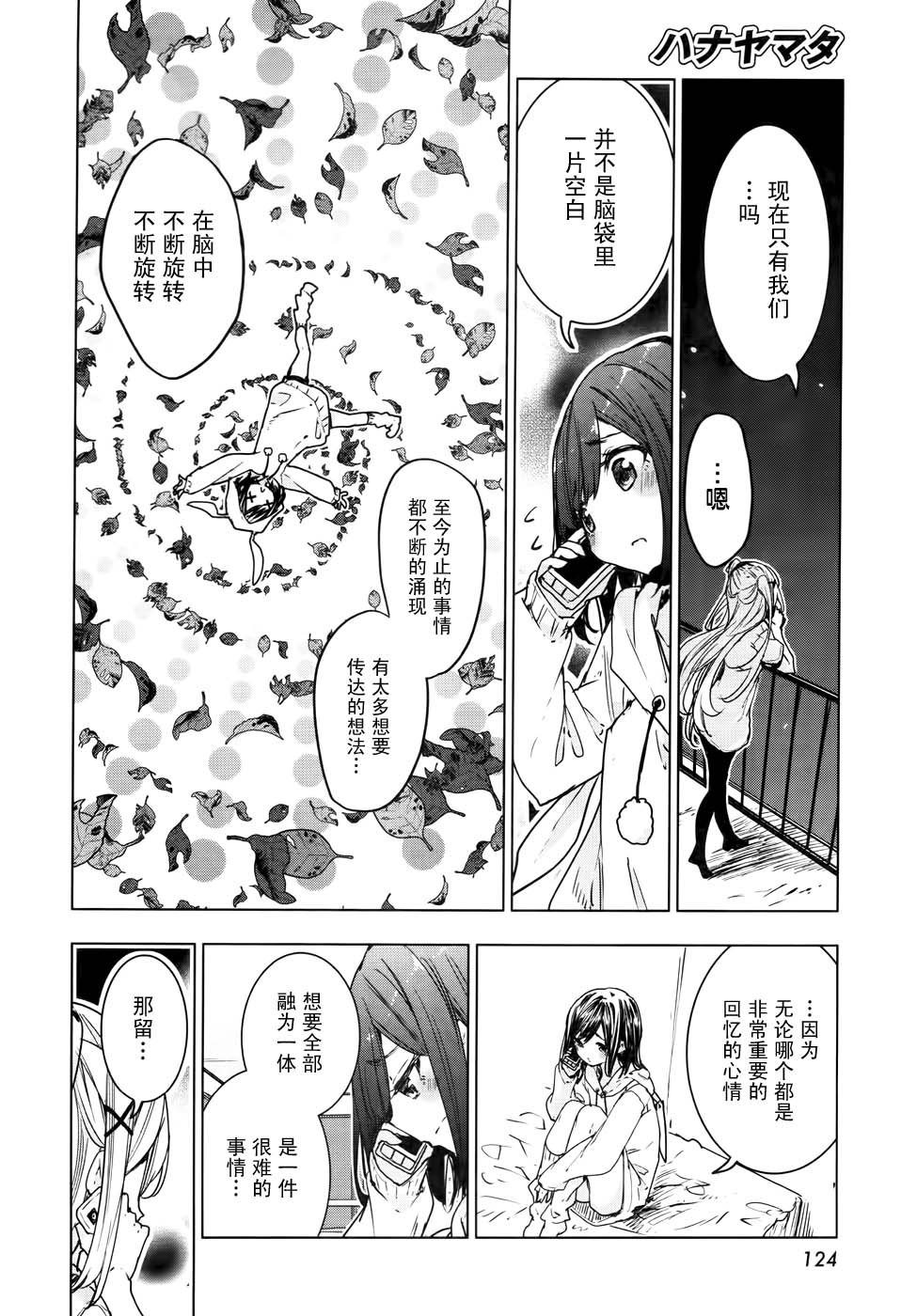 花漾小屋百合开韩漫全集-第76话无删减无遮挡章节图片 