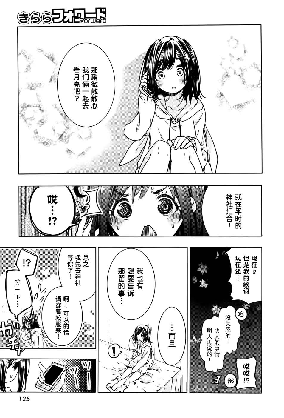 花漾小屋百合开韩漫全集-第76话无删减无遮挡章节图片 