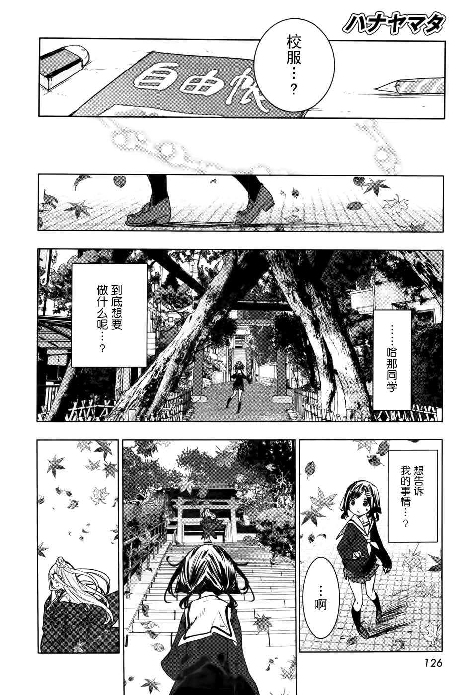 花漾小屋百合开韩漫全集-第76话无删减无遮挡章节图片 