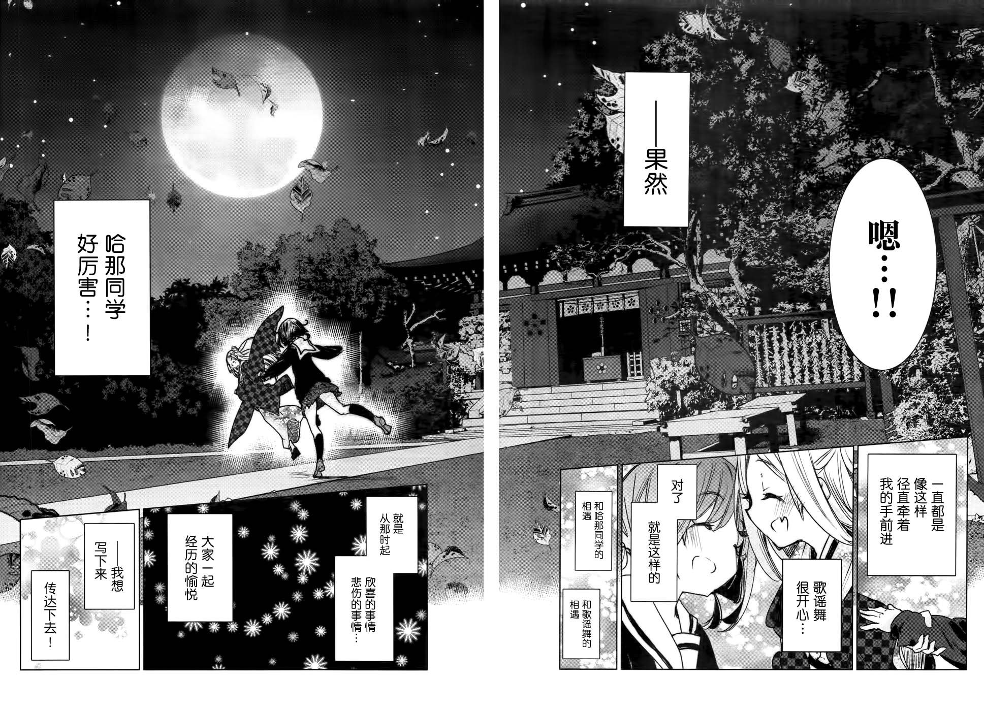 花漾小屋百合开韩漫全集-第76话无删减无遮挡章节图片 