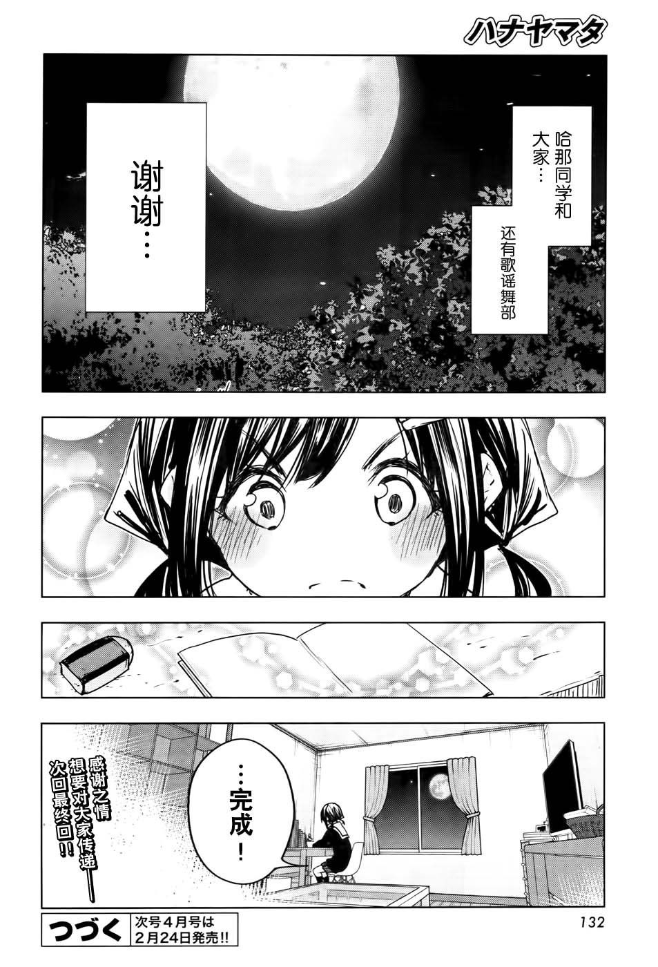 花漾小屋百合开韩漫全集-第76话无删减无遮挡章节图片 