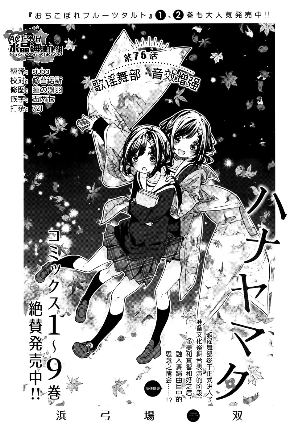 花漾小屋百合开韩漫全集-第76话无删减无遮挡章节图片 