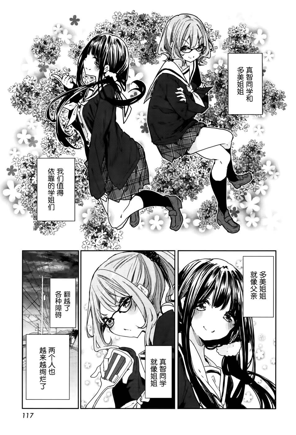 花漾小屋百合开韩漫全集-第76话无删减无遮挡章节图片 