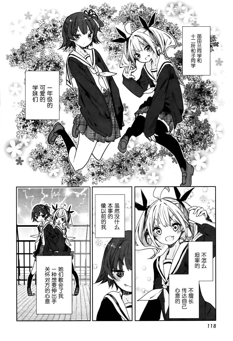 花漾小屋百合开韩漫全集-第76话无删减无遮挡章节图片 