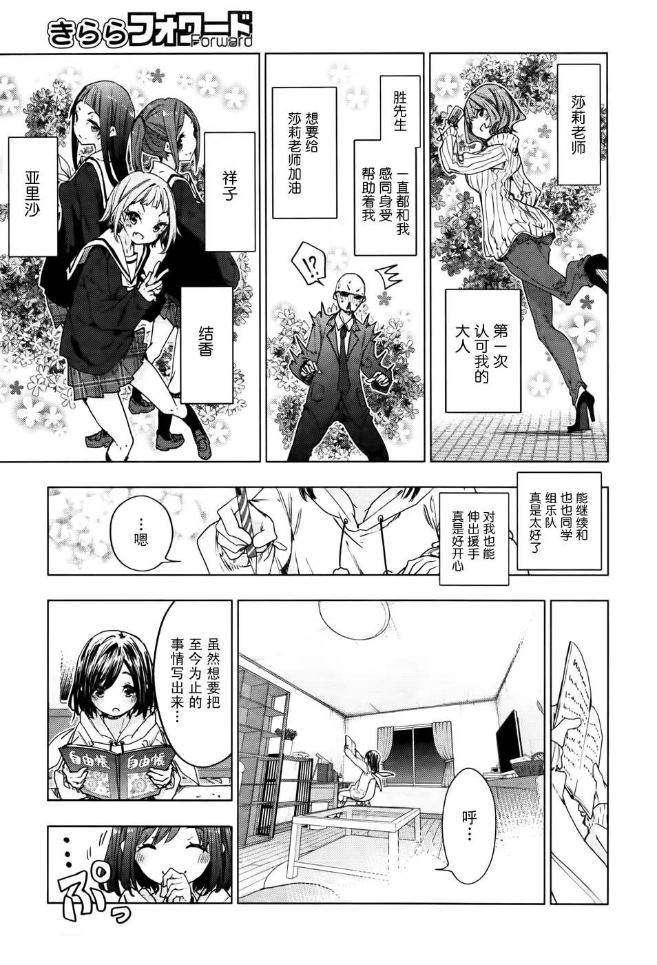 花漾小屋百合开韩漫全集-第76话无删减无遮挡章节图片 