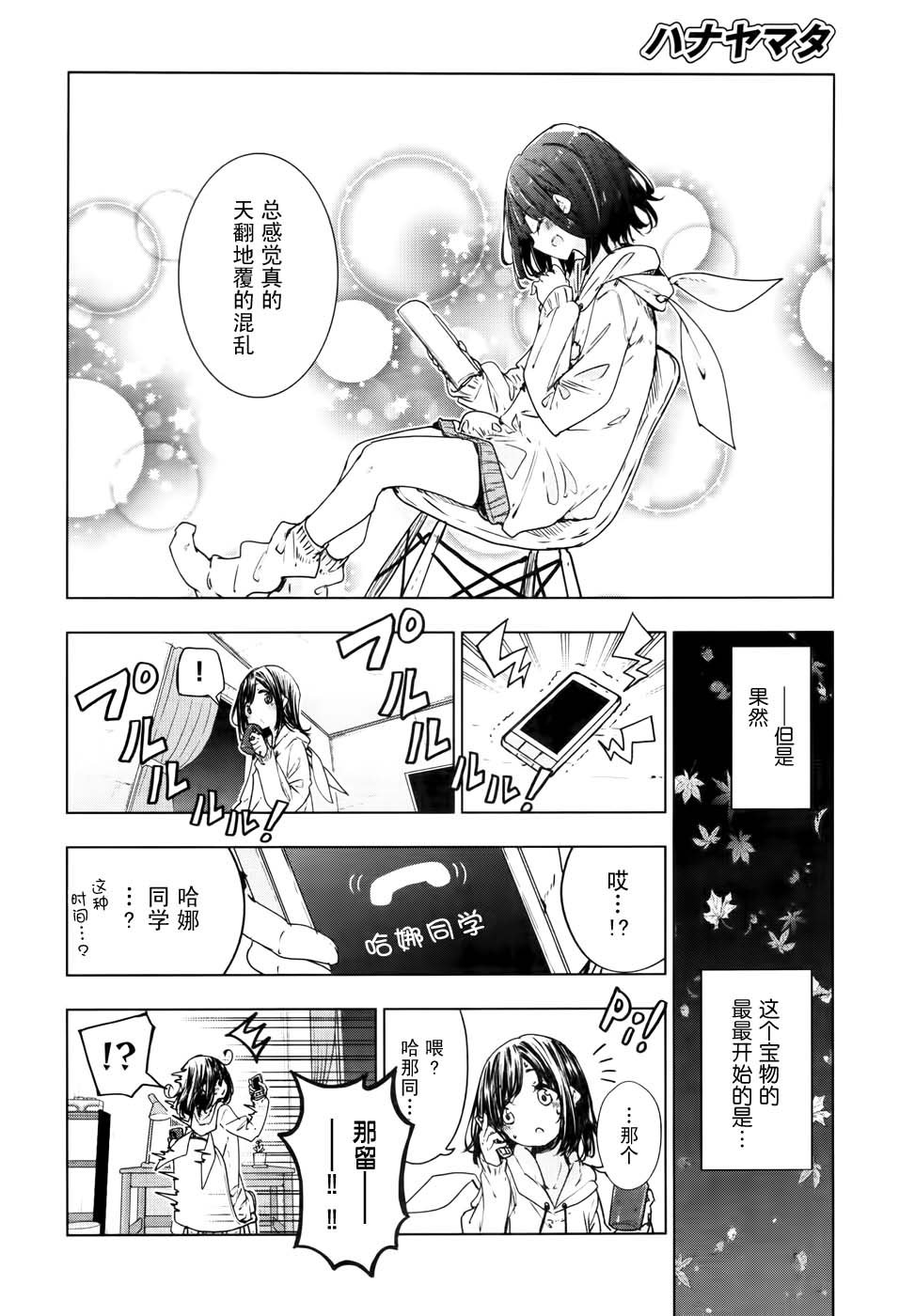花漾小屋百合开韩漫全集-第76话无删减无遮挡章节图片 