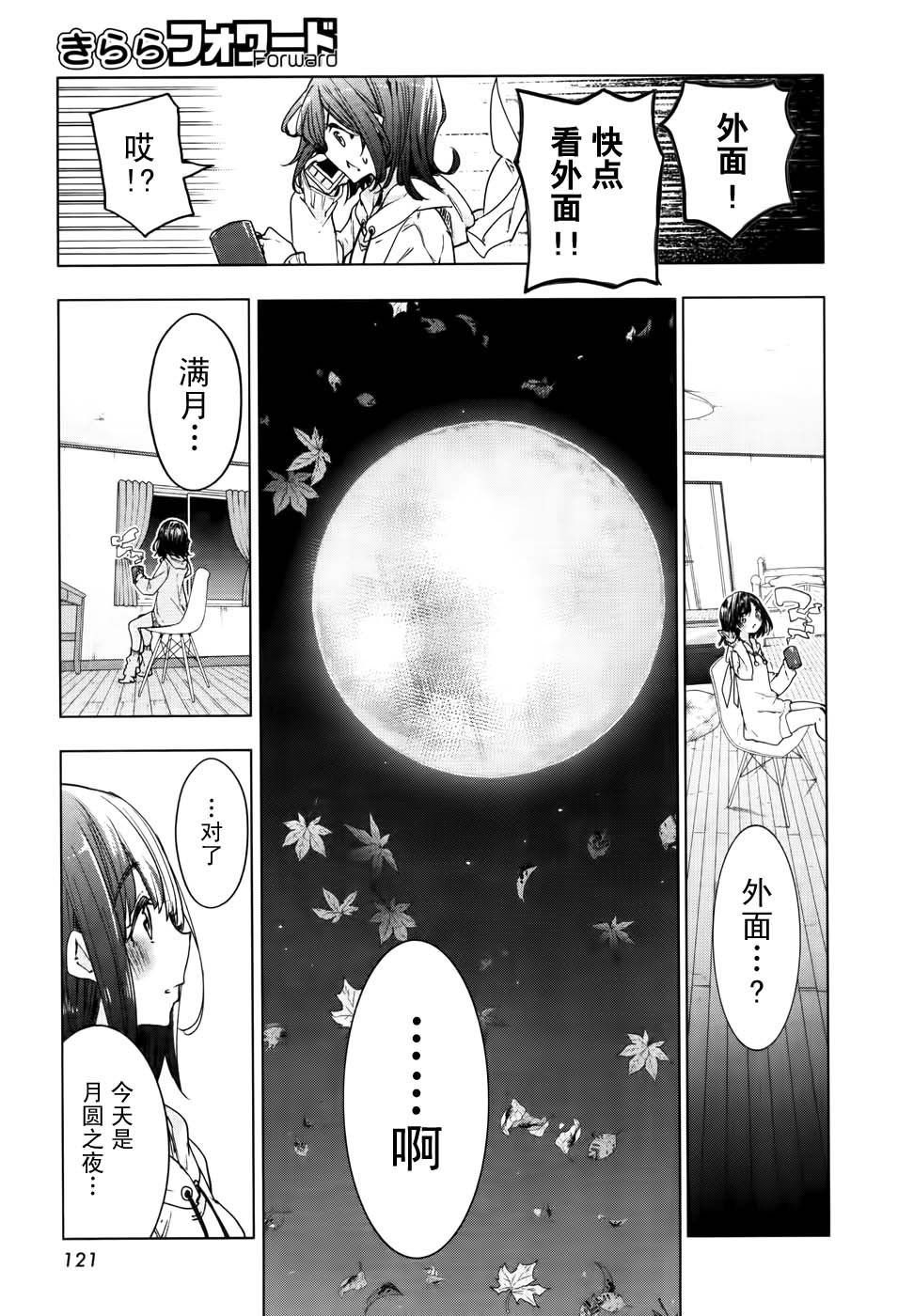 花漾小屋百合开韩漫全集-第76话无删减无遮挡章节图片 