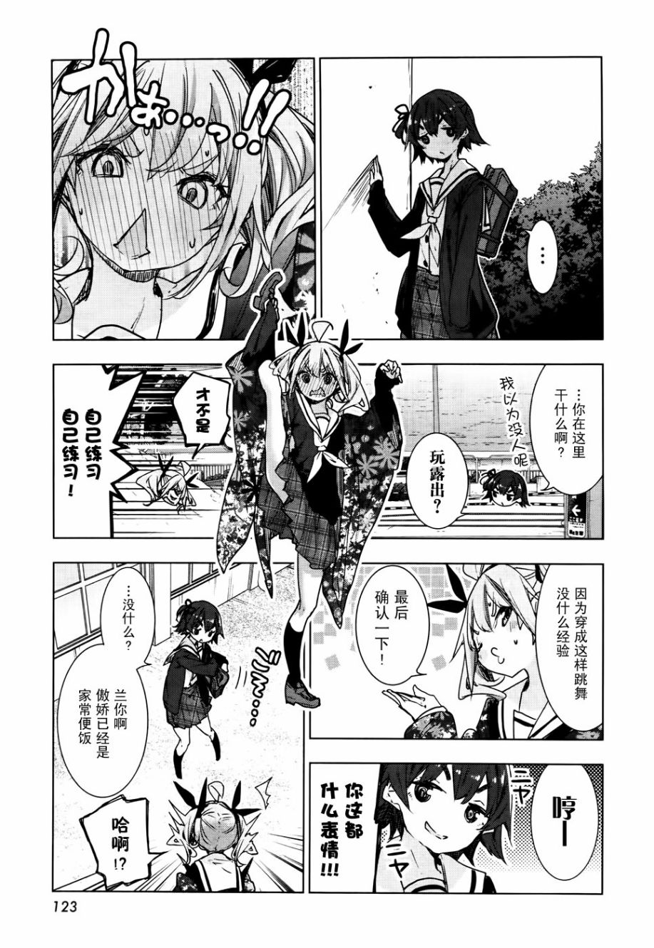 花漾小屋百合开韩漫全集-第77话无删减无遮挡章节图片 
