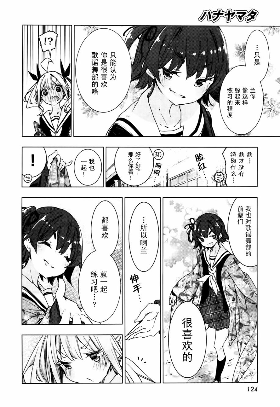 花漾小屋百合开韩漫全集-第77话无删减无遮挡章节图片 