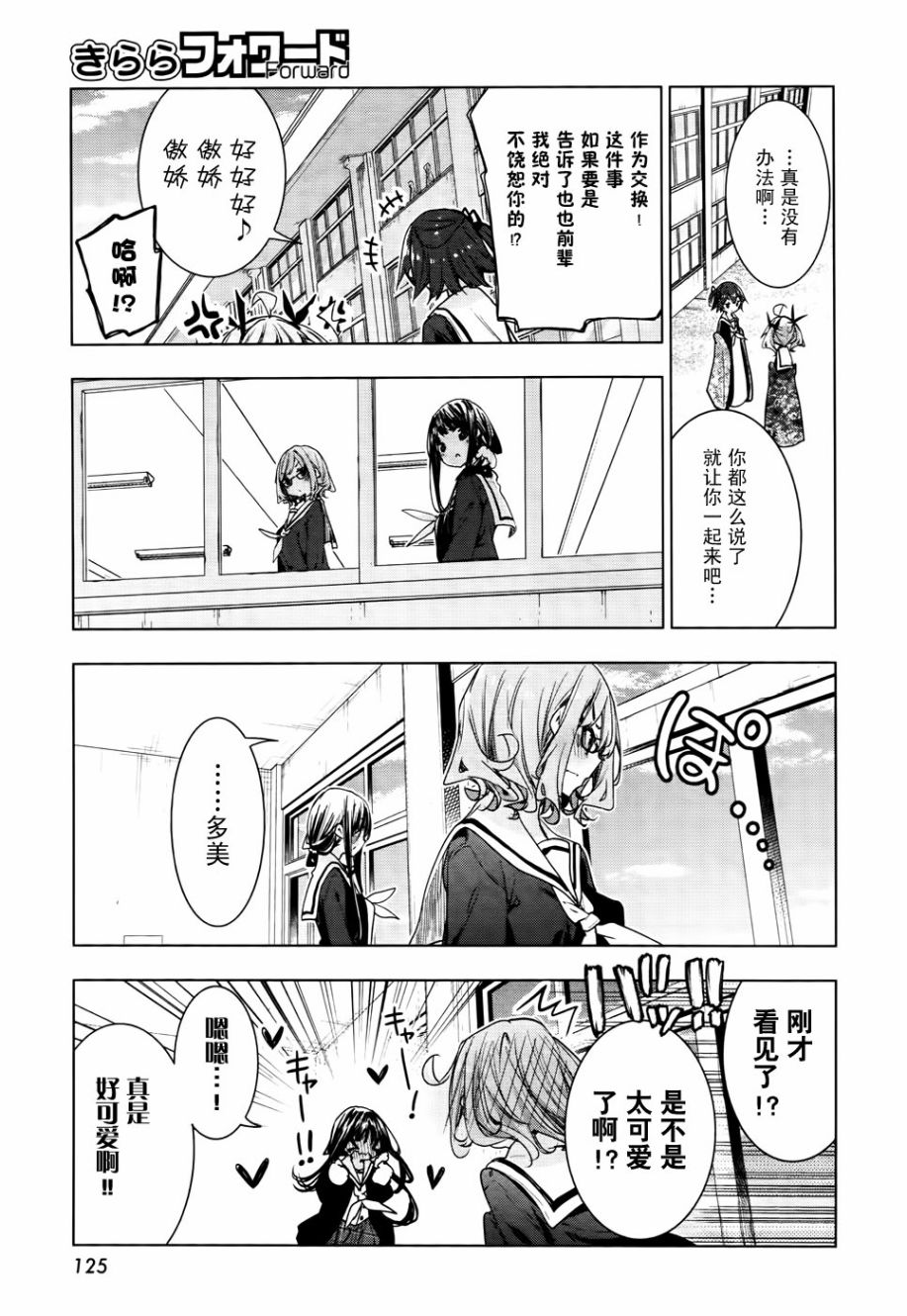 花漾小屋百合开韩漫全集-第77话无删减无遮挡章节图片 