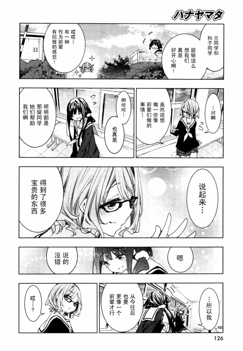 花漾小屋百合开韩漫全集-第77话无删减无遮挡章节图片 