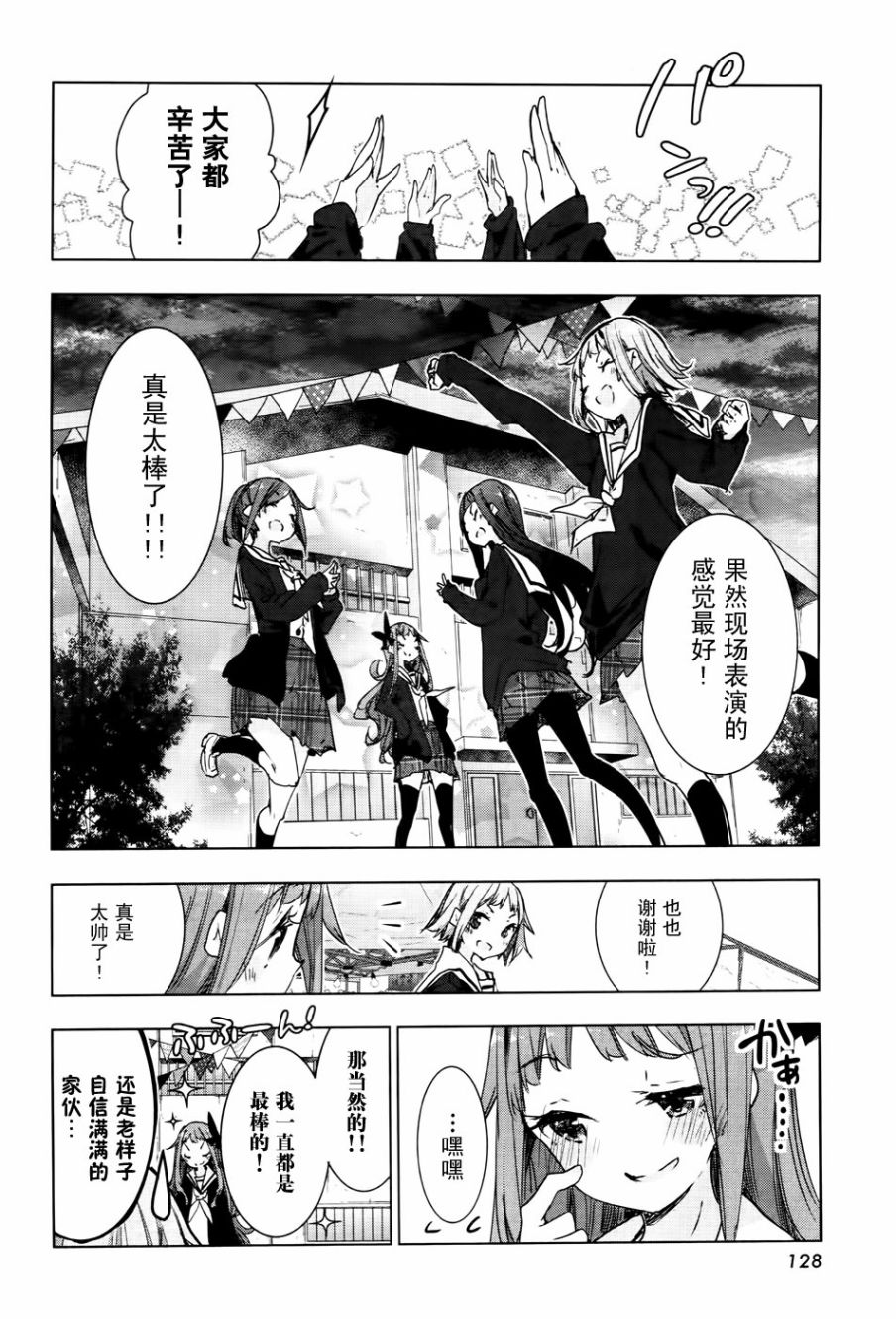 花漾小屋百合开韩漫全集-第77话无删减无遮挡章节图片 