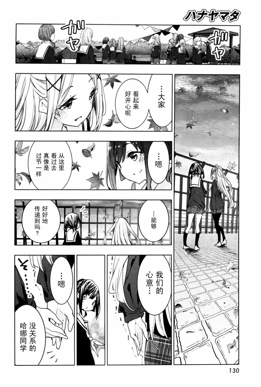 花漾小屋百合开韩漫全集-第77话无删减无遮挡章节图片 