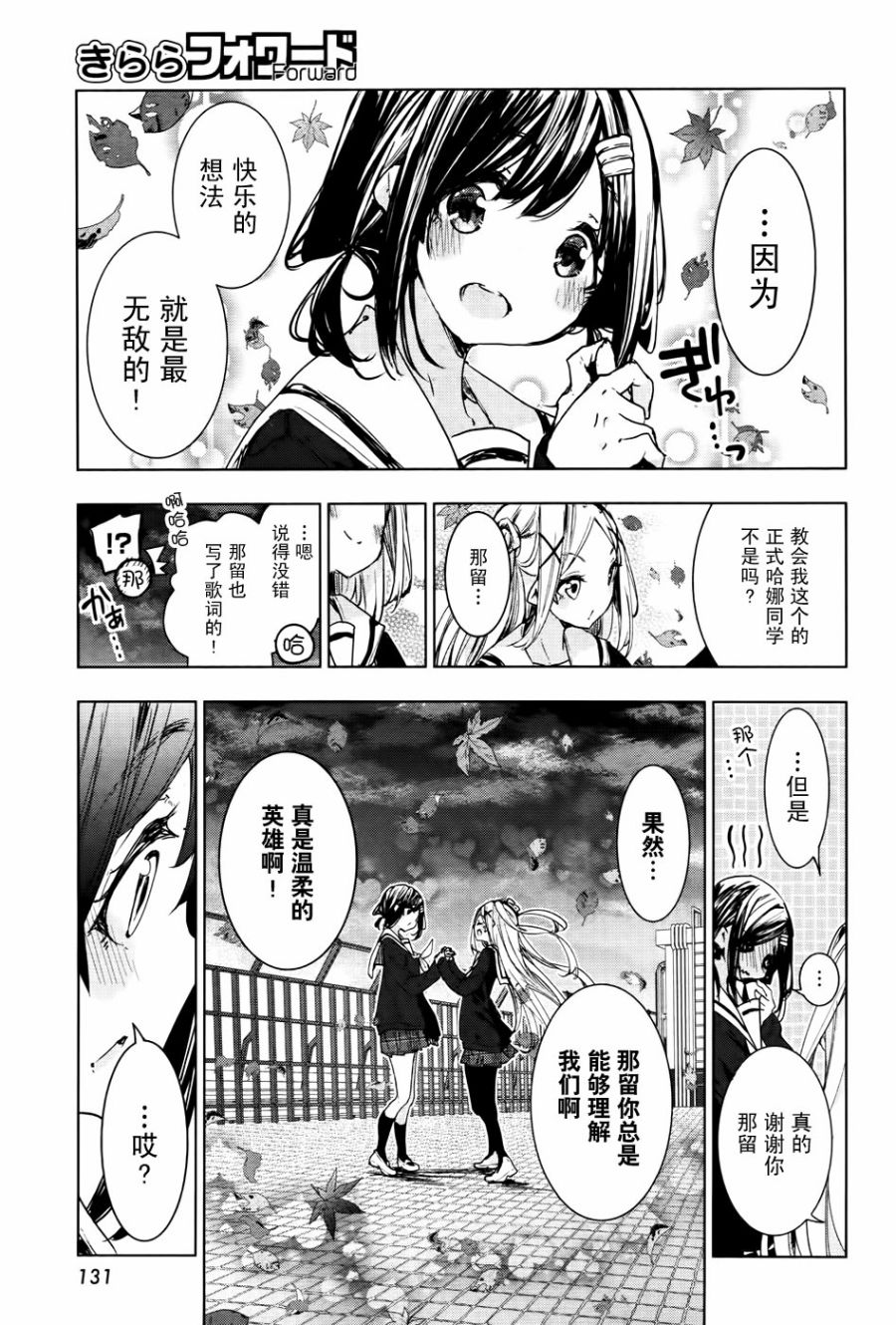 花漾小屋百合开韩漫全集-第77话无删减无遮挡章节图片 