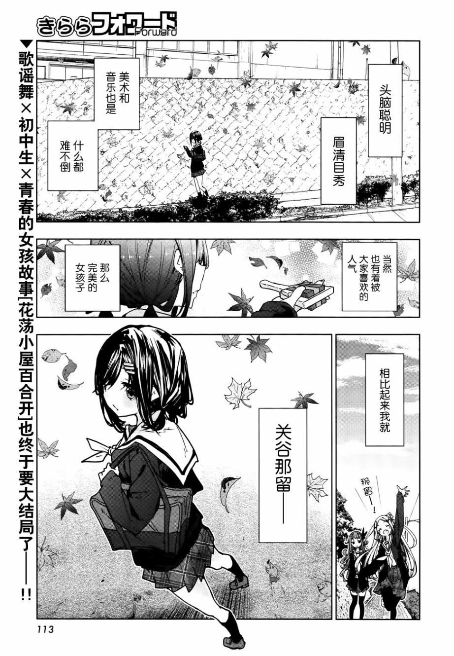 花漾小屋百合开韩漫全集-第77话无删减无遮挡章节图片 