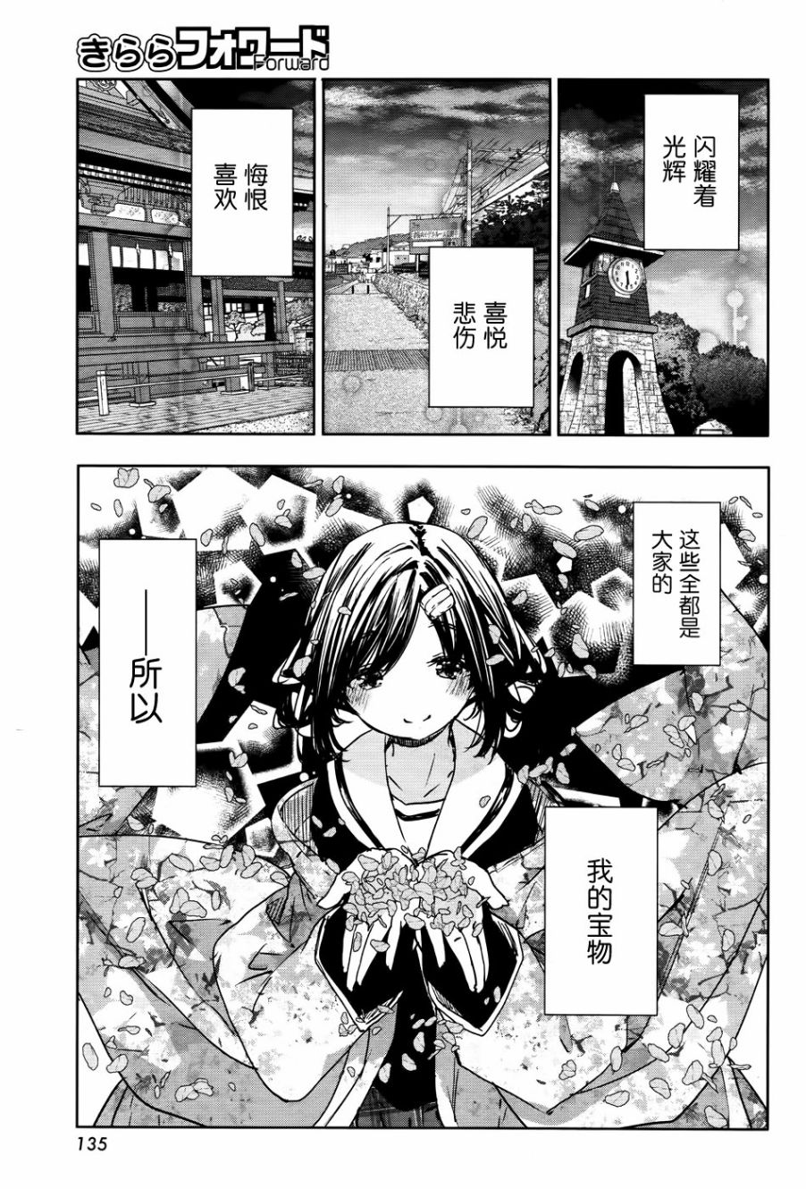 花漾小屋百合开韩漫全集-第77话无删减无遮挡章节图片 