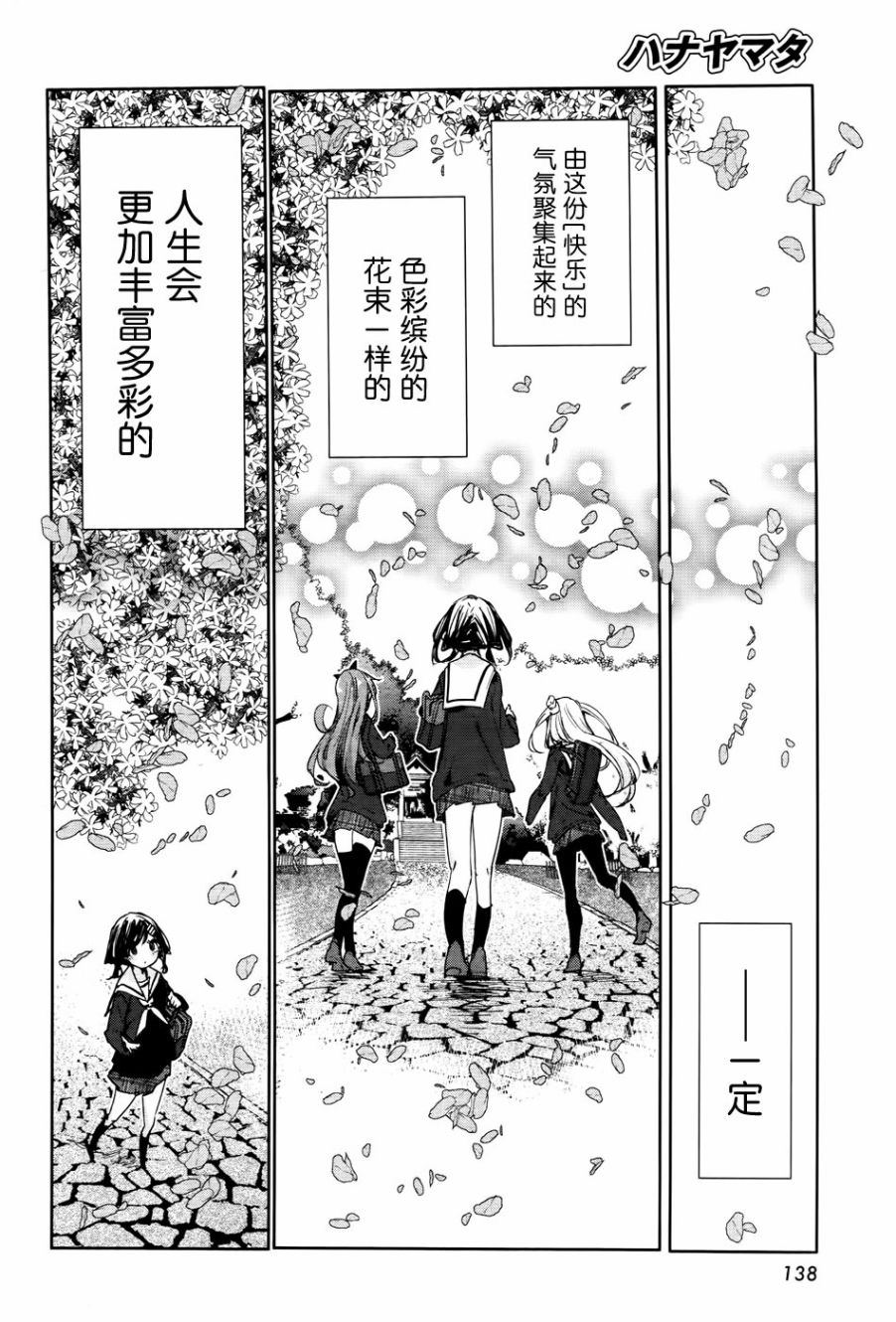花漾小屋百合开韩漫全集-第77话无删减无遮挡章节图片 