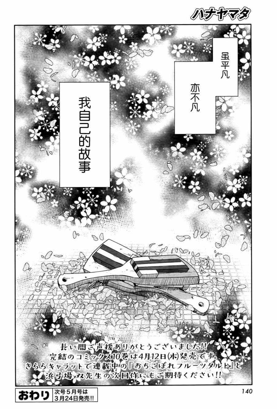 花漾小屋百合开韩漫全集-第77话无删减无遮挡章节图片 