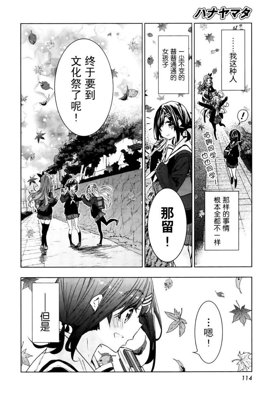 花漾小屋百合开韩漫全集-第77话无删减无遮挡章节图片 