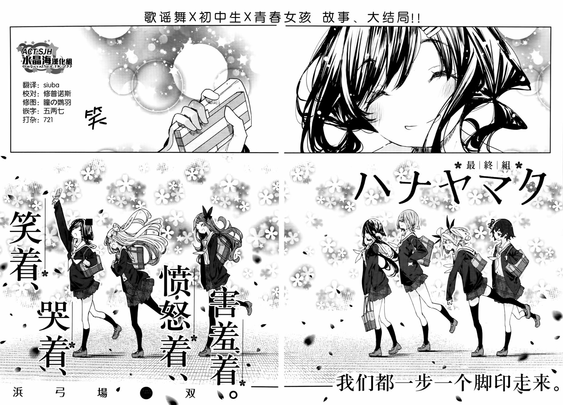 花漾小屋百合开韩漫全集-第77话无删减无遮挡章节图片 