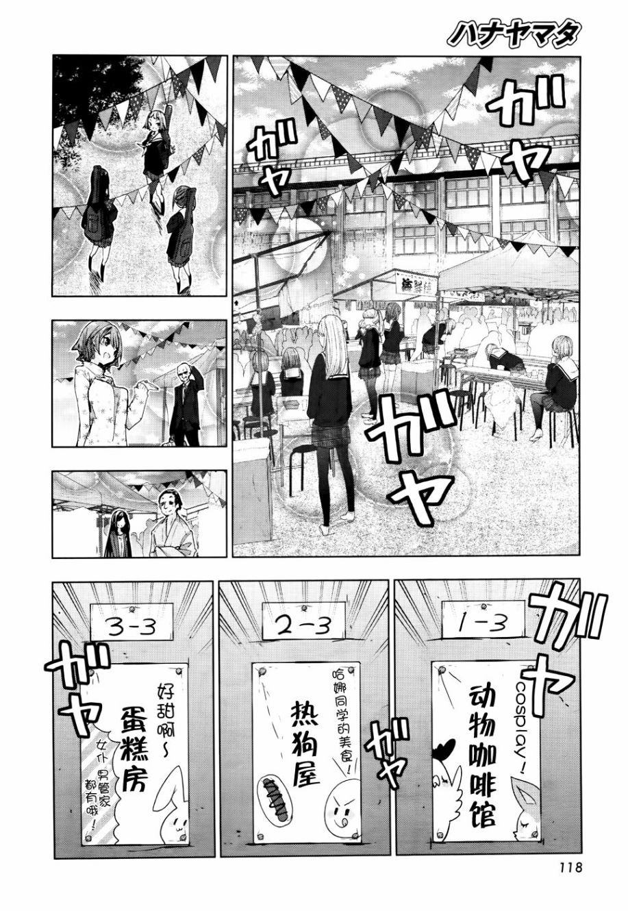 花漾小屋百合开韩漫全集-第77话无删减无遮挡章节图片 