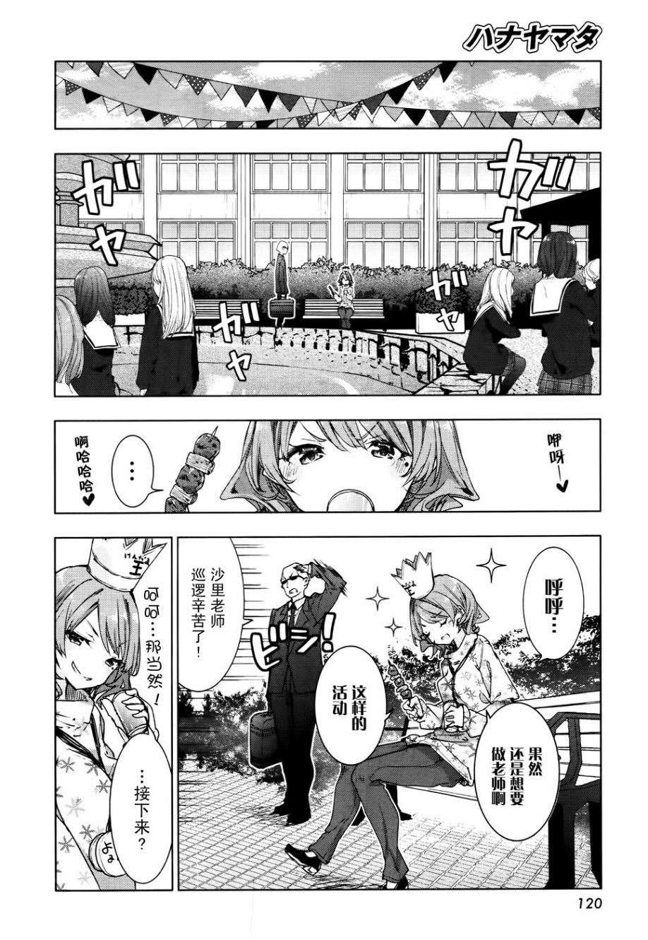 花漾小屋百合开韩漫全集-第77话无删减无遮挡章节图片 